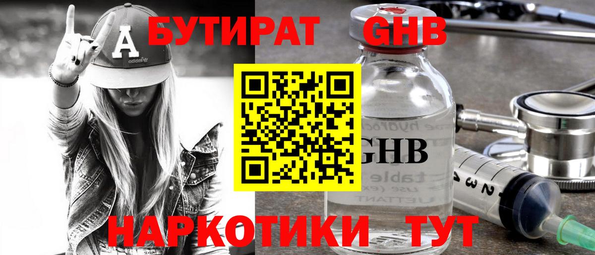 Бутират бутандиол Слободской