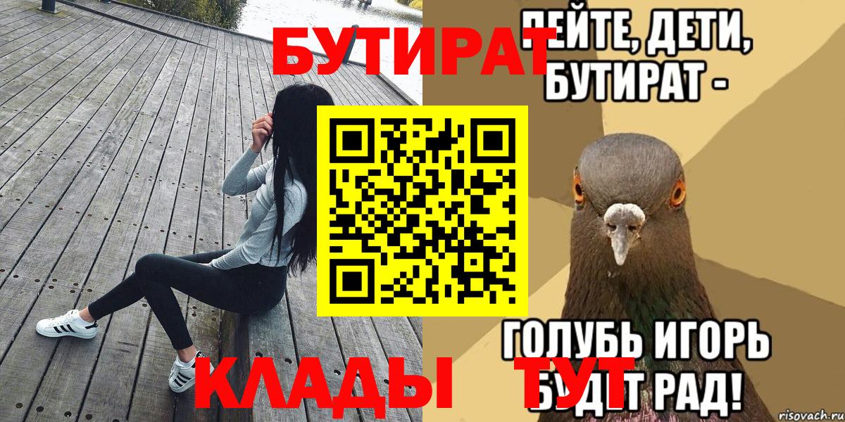 Слободской  Бутират GHB  Бутират  Вход с VPN 
