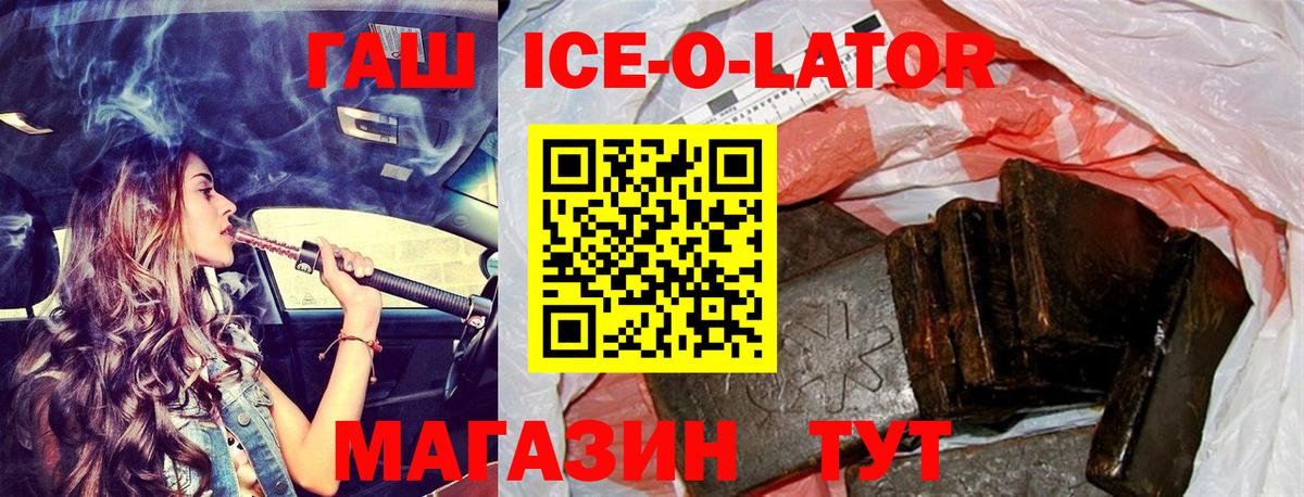 Гашиш индика сатива  ГАШИШ Ice-O-Lator  ГАШ  Вход с VPN  Слободской 