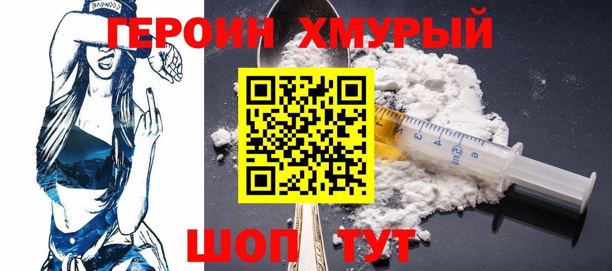 Слободской  Героин  Вход с VPN  Героин Heroin 