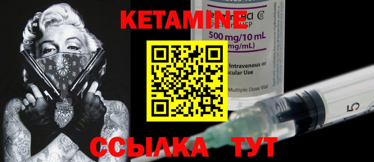 Слободской  Кетамин VHQ  Вход с VPN 