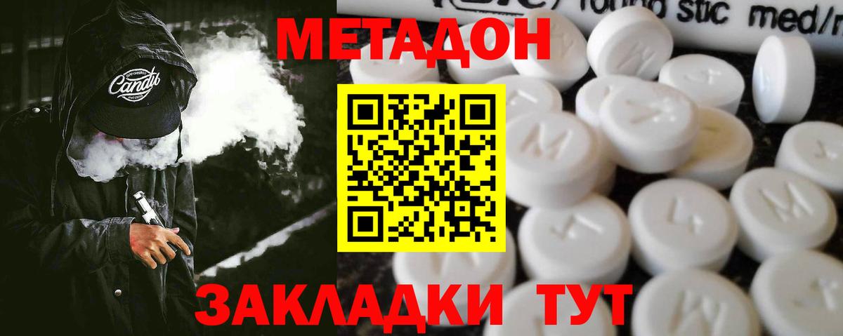 Метадон белоснежный  МЕТАДОН белоснежный  omg маркетплейс  Слободской  Вход с VPN 